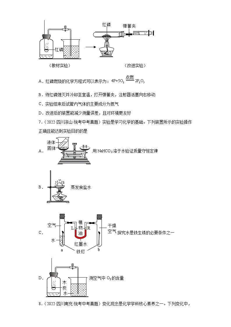 四川省各地市2022年中考化学真题分项汇编-08空气第2页