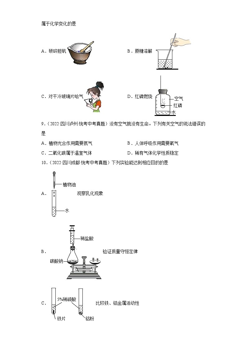 四川省各地市2022年中考化学真题分项汇编-08空气第3页