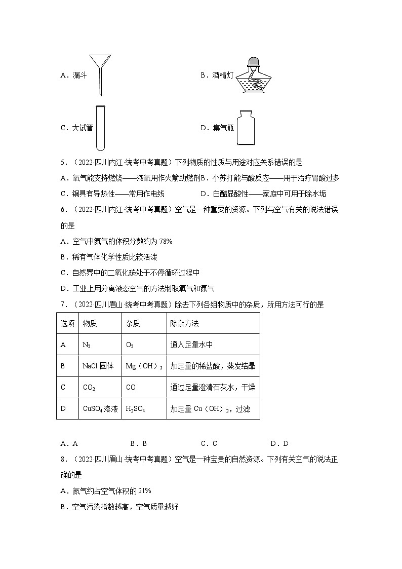 四川省各地市2022年中考化学真题分项汇编-09氧气的性质及制取第2页