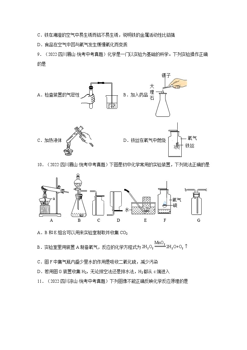 四川省各地市2022年中考化学真题分项汇编-09氧气的性质及制取第3页