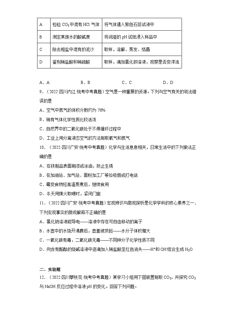 四川省各地市2022年中考化学真题分项汇编-10碳和碳的氧化物①第3页