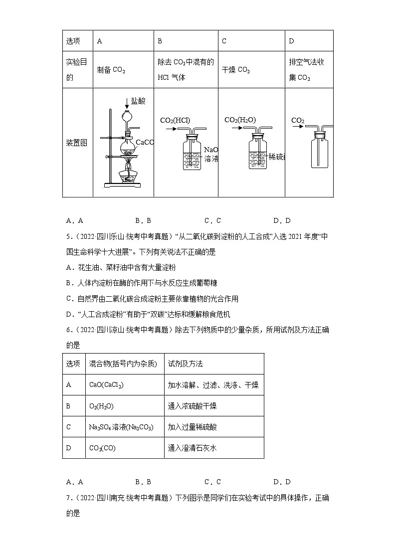 四川省各地市2022年中考化学真题分项汇编-11碳和碳的氧化物②第2页