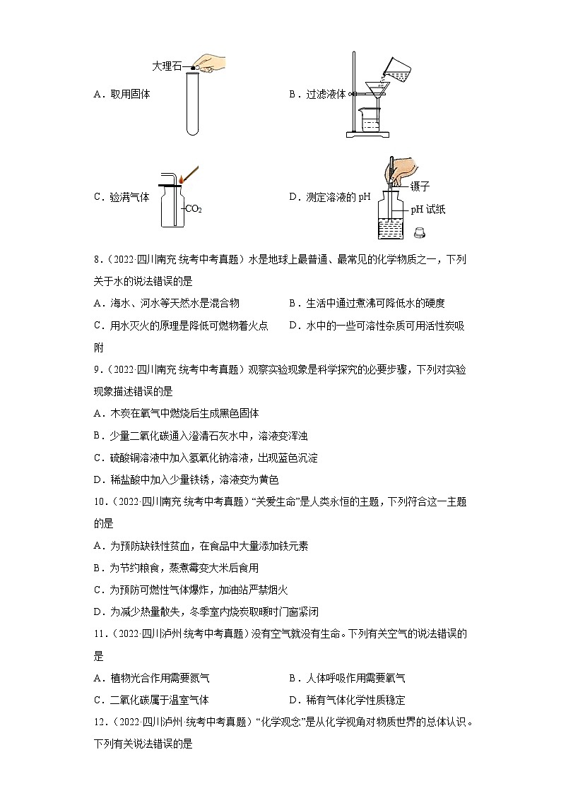 四川省各地市2022年中考化学真题分项汇编-11碳和碳的氧化物②第3页