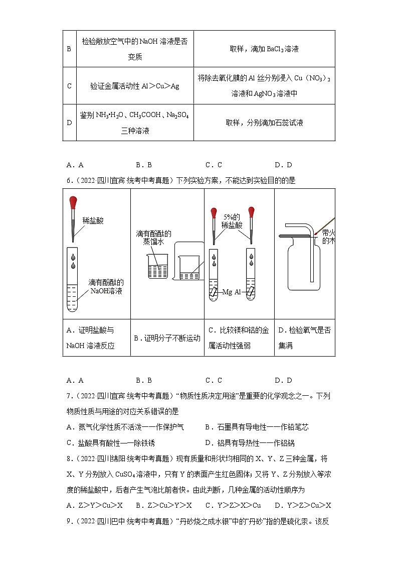 四川省各地市2022年中考化学真题分项汇编-12金属和金属矿物①第2页