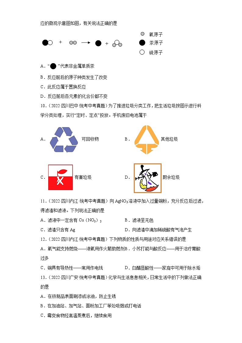 四川省各地市2022年中考化学真题分项汇编-12金属和金属矿物①第3页