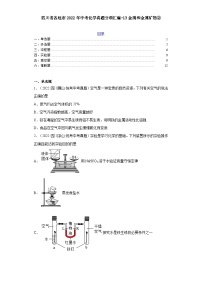 四川省各地市2022年中考化学真题分项汇编-13金属和金属矿物②