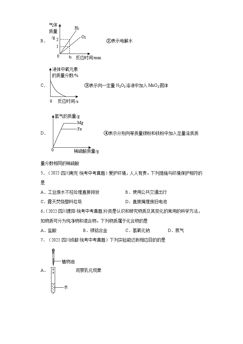 四川省各地市2022年中考化学真题分项汇编-13金属和金属矿物②第3页