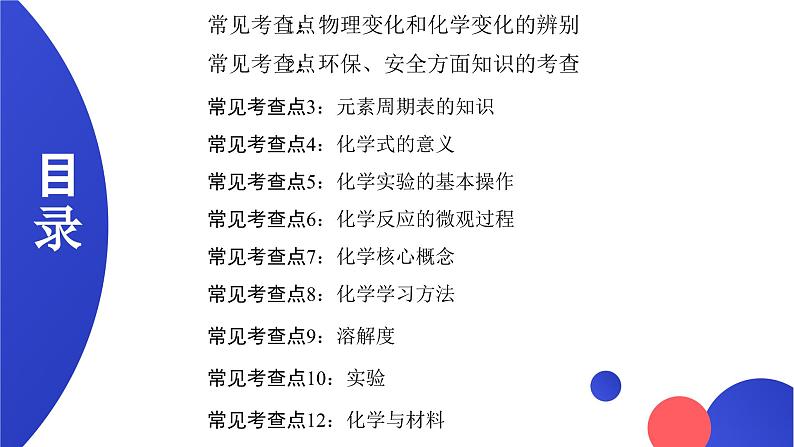 2023年安徽省中考化学二轮选择题考点复习课件PPT03