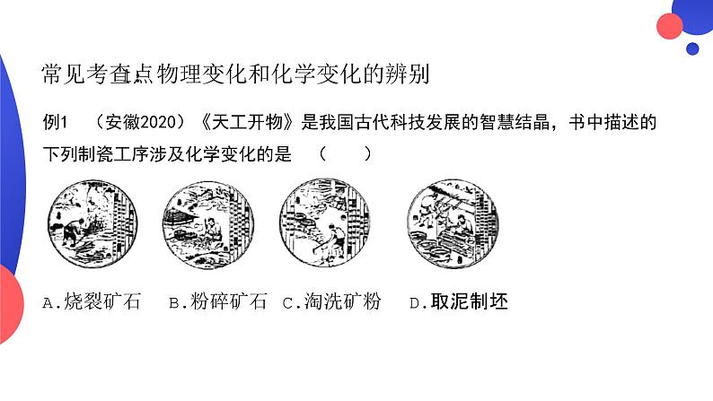 2023年安徽省中考化学二轮选择题考点复习课件PPT04