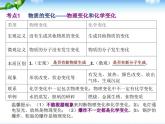 2023年安徽中考化学第一轮复习物质的变化和性质课件PPT