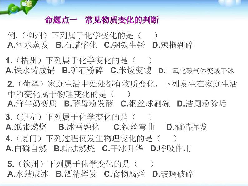 2023年安徽中考化学第一轮复习物质的变化和性质课件PPT03