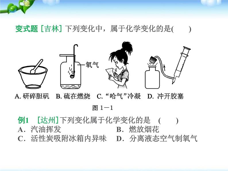 2023年安徽中考化学第一轮复习物质的变化和性质课件PPT04