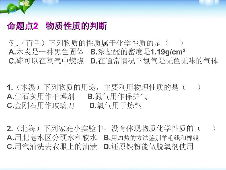 2023年安徽中考化学第一轮复习物质的变化和性质课件PPT06