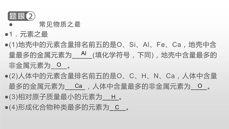 2023年河南省中考化学框图推断题课件PPT第8页