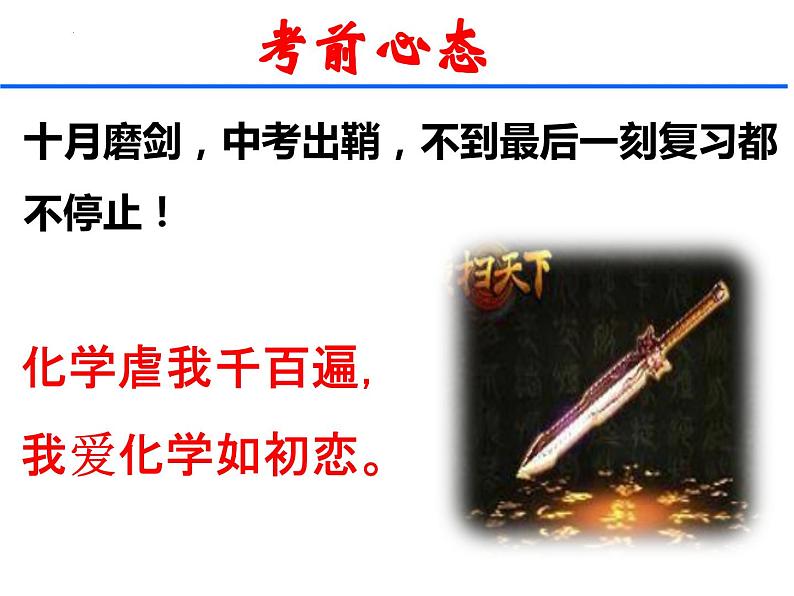 2023年江苏省扬州市中考化学考前指导课件PPT第4页