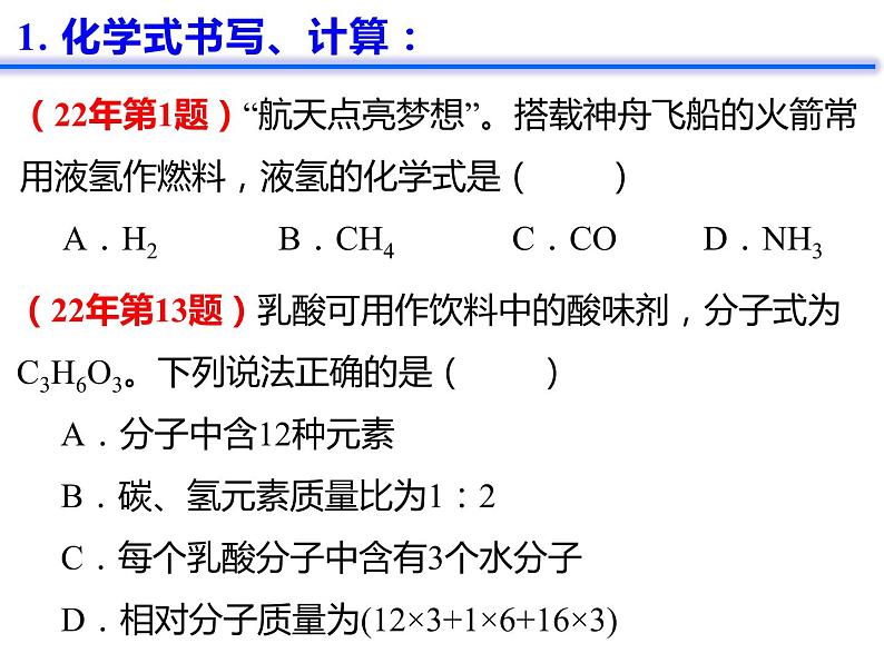 2023年江苏省扬州市中考化学考前指导课件PPT第8页