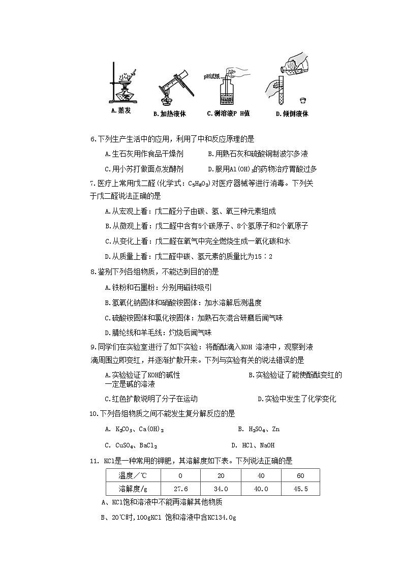 2023年四川省乐山市五通桥区初中学业水平适应性考试化学试题第2页