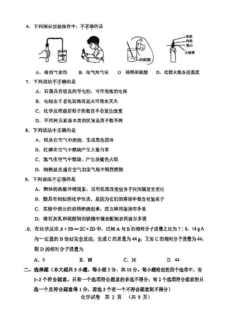 2023年天津河北区中考二模化学试卷含答案解析02