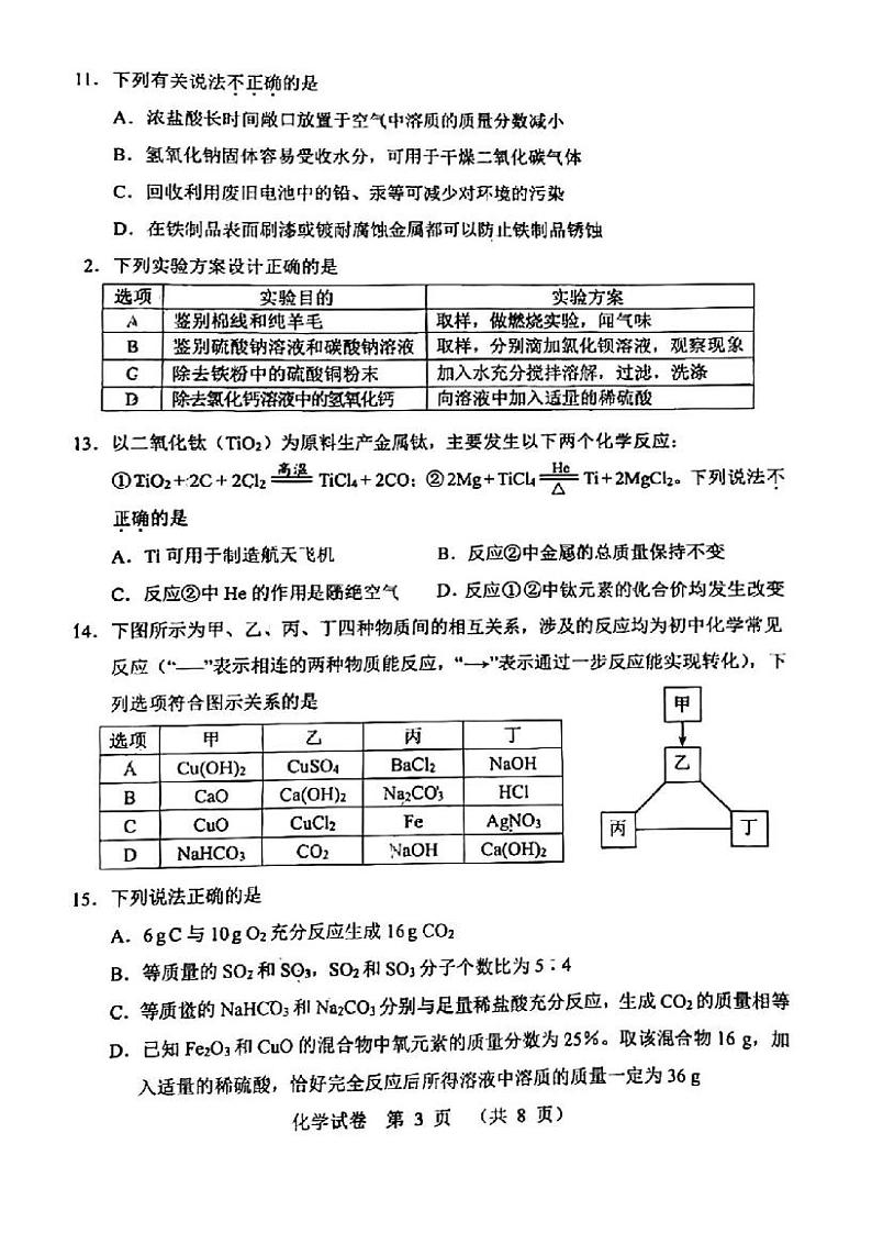 2023年天津河北区中考二模化学试卷含答案解析03