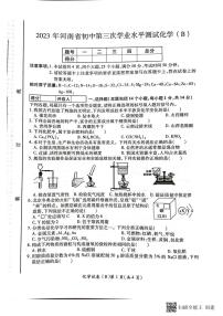 2023年河南省商丘市虞城县第三次学业水平测试化学试卷（B+)