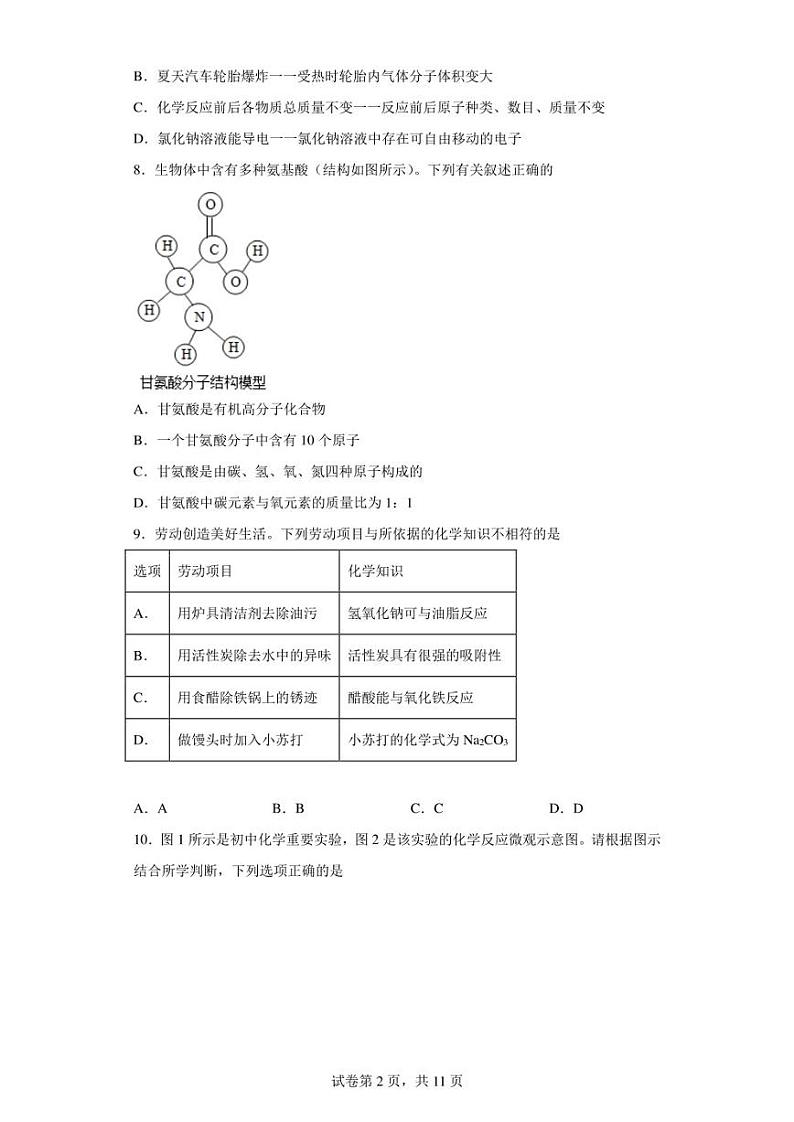 2023年四川省成都市青羊区中考二模化学试题02