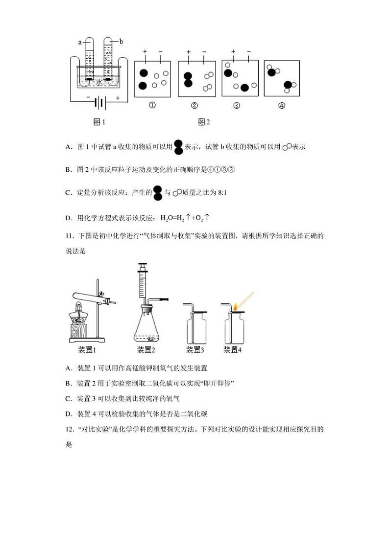 2023年四川省成都市青羊区中考二模化学试题03