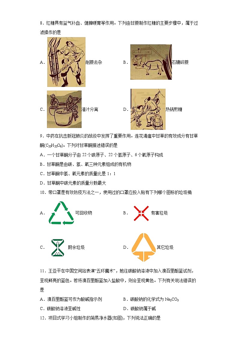 2022年海南省_中考化学真题 含答案和解析02