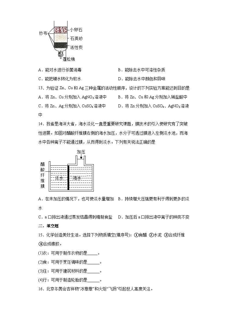 2022年海南省_中考化学真题 含答案和解析03