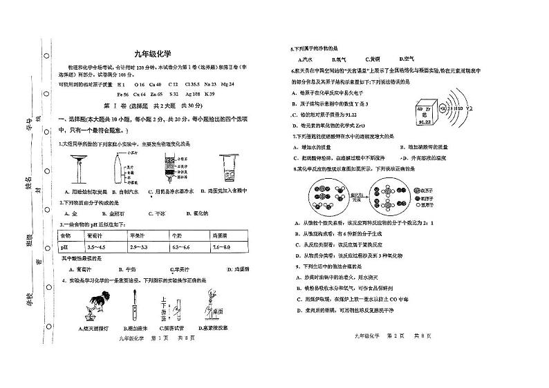 2023年天津红桥区中考二模化学试卷【含答案PDF高清版】第1页