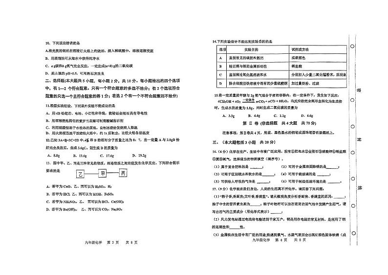 2023年天津红桥区中考二模化学试卷【含答案PDF高清版】第2页