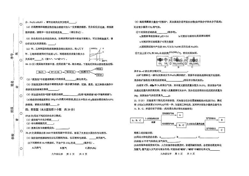 2023年天津红桥区中考二模化学试卷【含答案PDF高清版】第3页