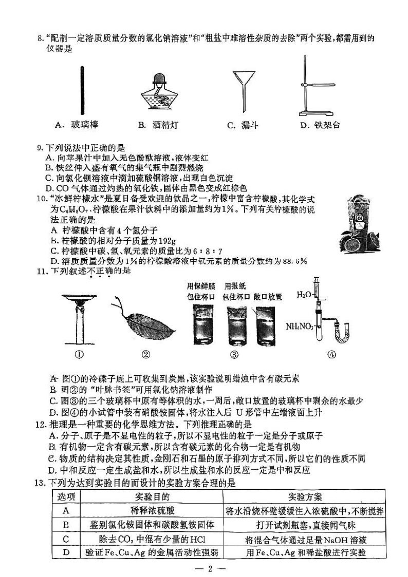 2023年江苏省南京市鼓楼区二模化学试卷第2页