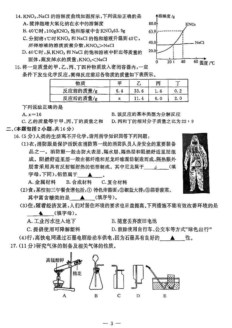 2023年江苏省南京市鼓楼区二模化学试卷第3页