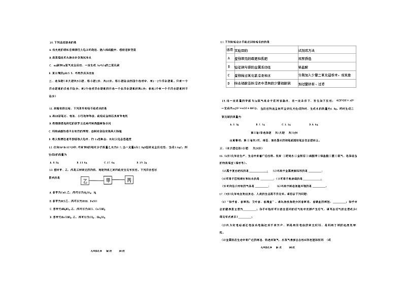 2023年天津红桥区中考二模化学试卷【含答案word版】02