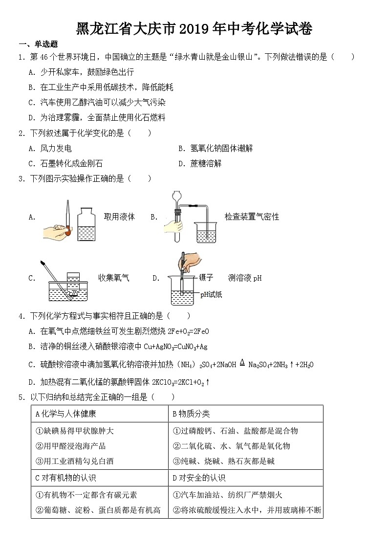 黑龙江省大庆市2019年中考化学试卷【含答案】01