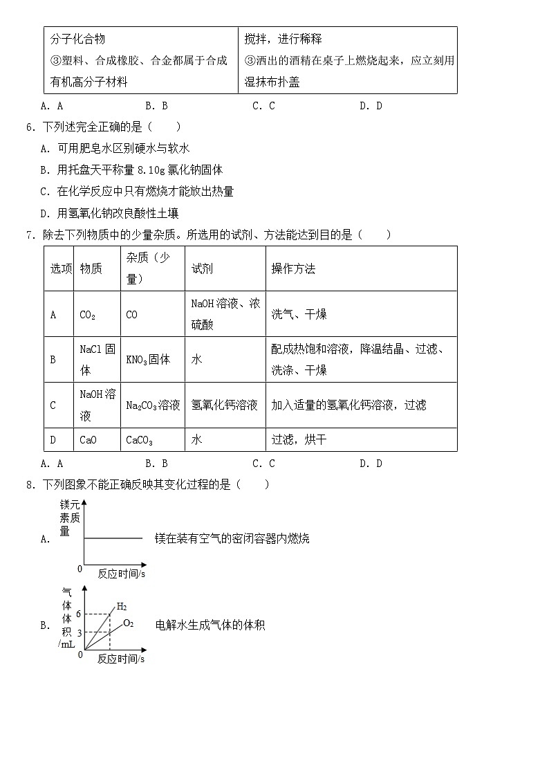 黑龙江省大庆市2019年中考化学试卷【含答案】02
