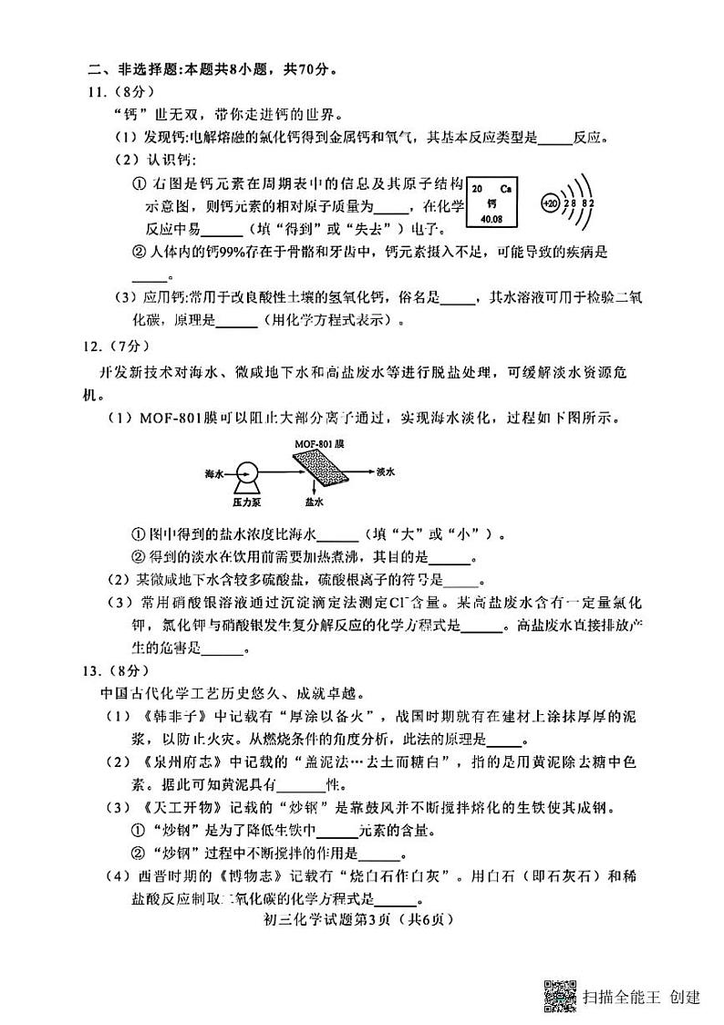 2023年福建省泉州市中考一模化学试卷03