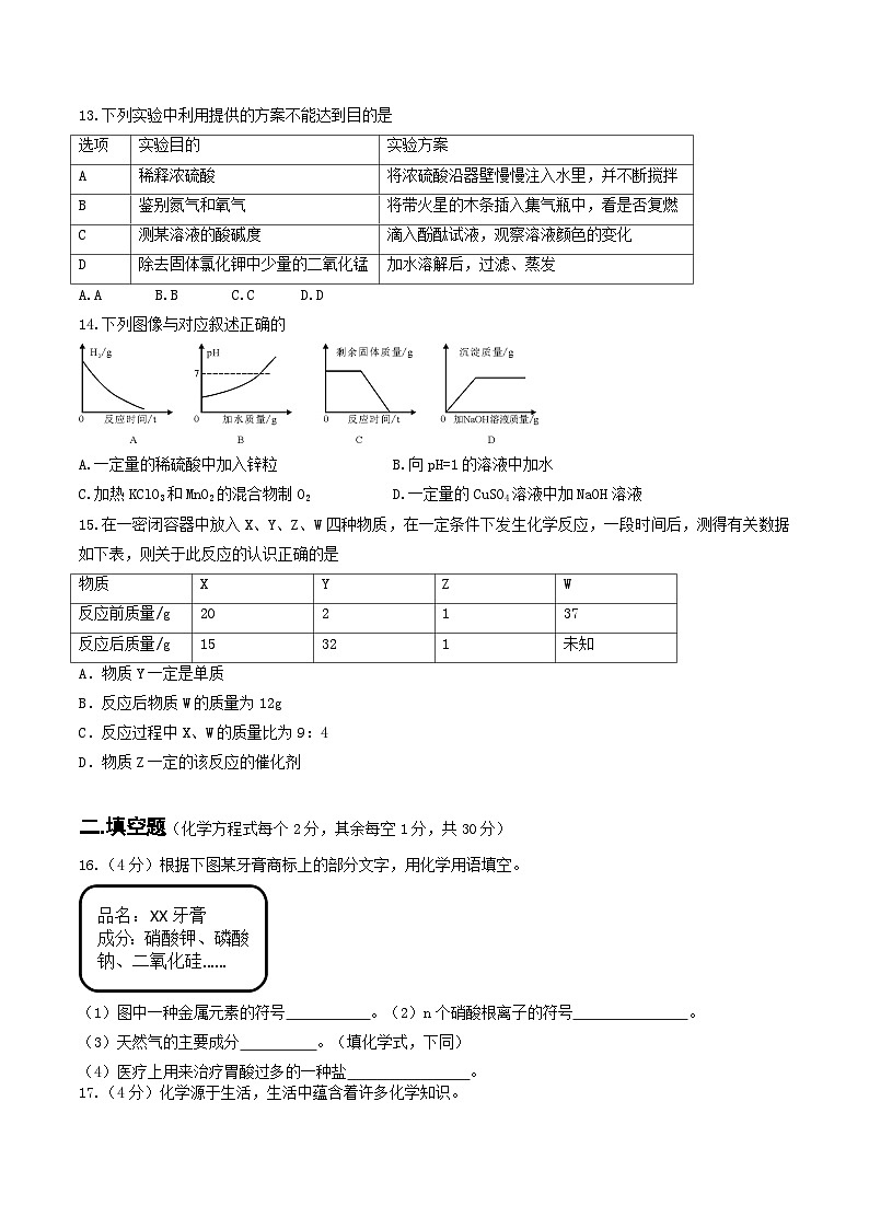 2023年湖南省常德市初中化学中考模拟考试卷（三）(含答案)第3页