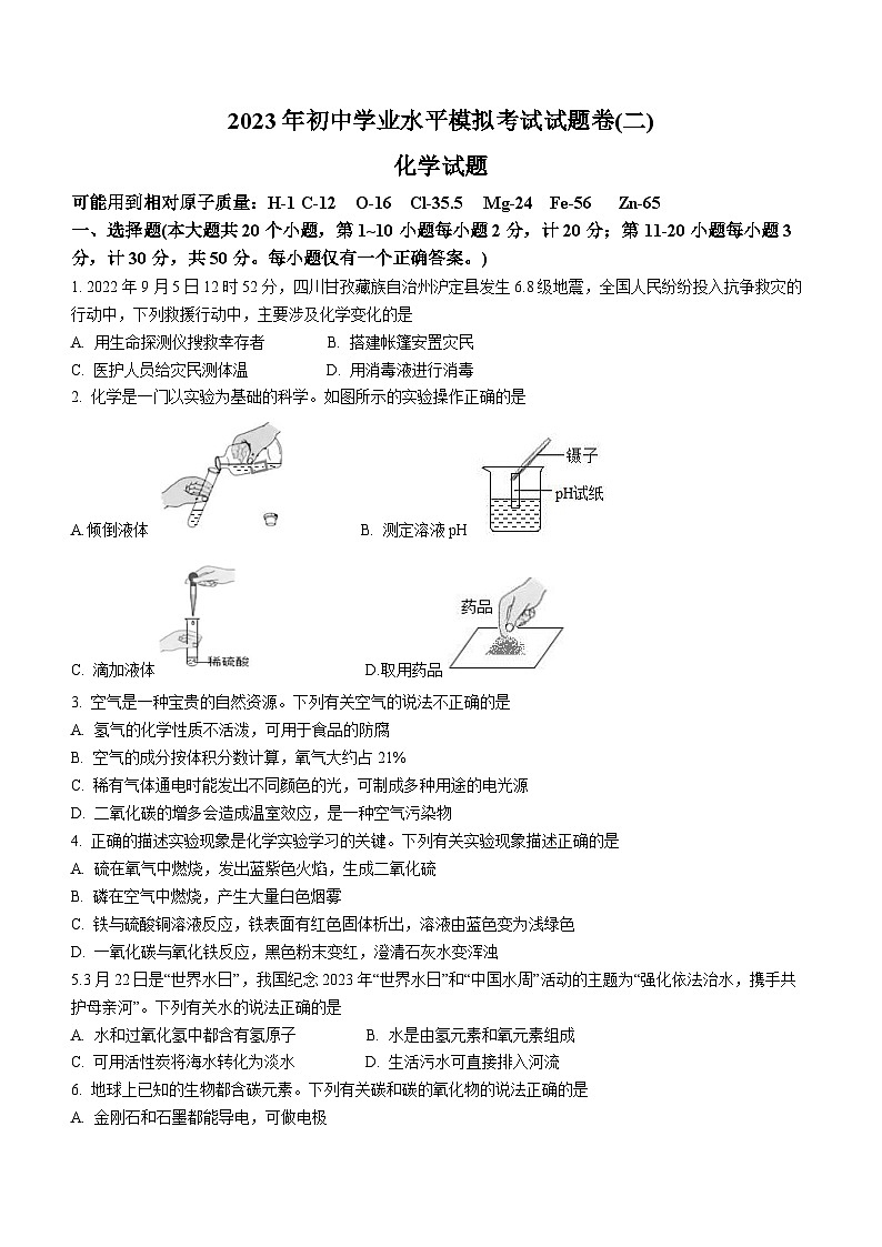 2023年湖南省邵阳市邵阳县中考二模化学试题(含答案)第1页