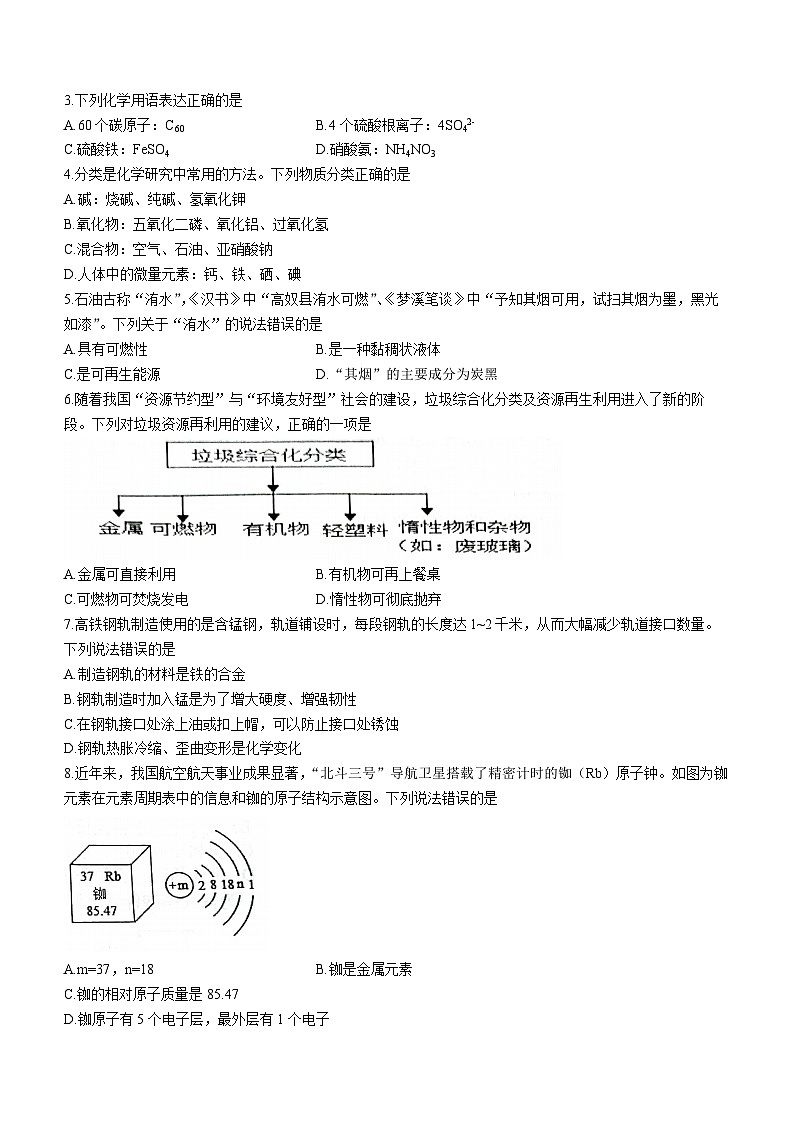 2023年山东省潍坊市高新区中考二模化学试题(含答案)02
