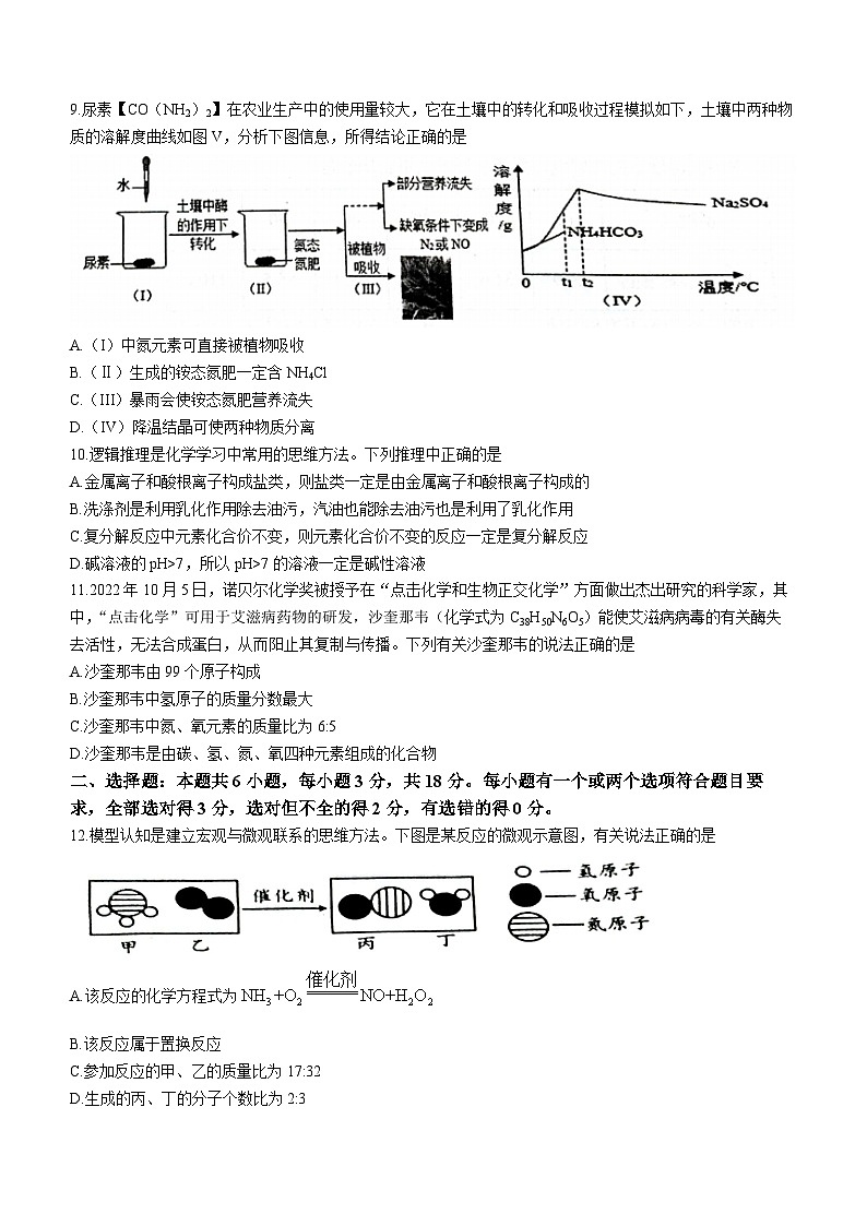 2023年山东省潍坊市高新区中考二模化学试题(含答案)03