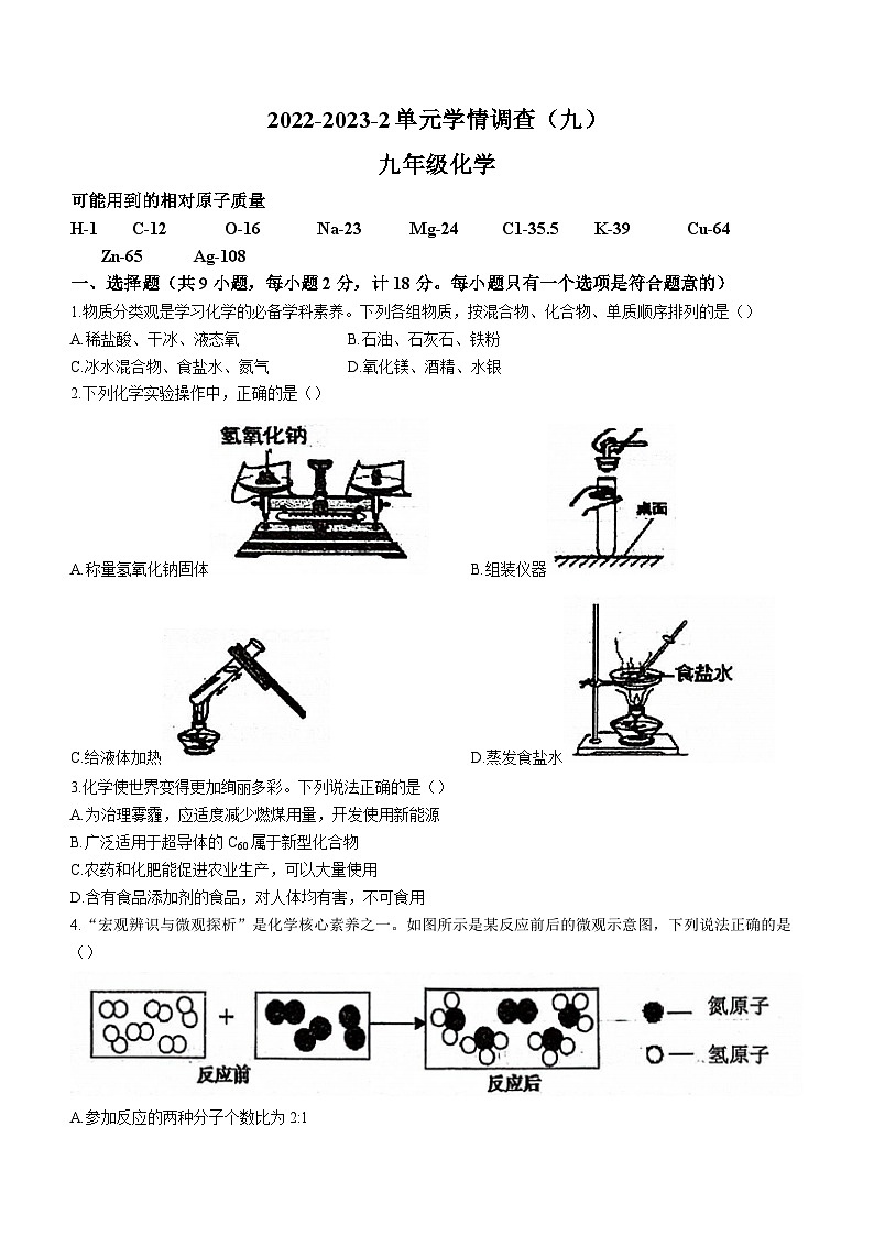 2023年陕西省西安市第五十五中学单元学情调查（九）化学试题(含答案)01