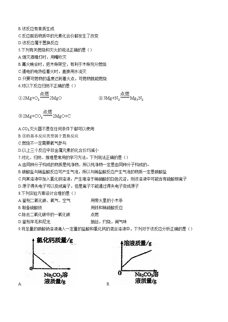 2023年陕西省西安市第五十五中学单元学情调查（九）化学试题(含答案)02