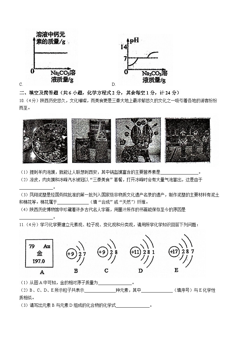 2023年陕西省西安市第五十五中学单元学情调查（九）化学试题(含答案)03