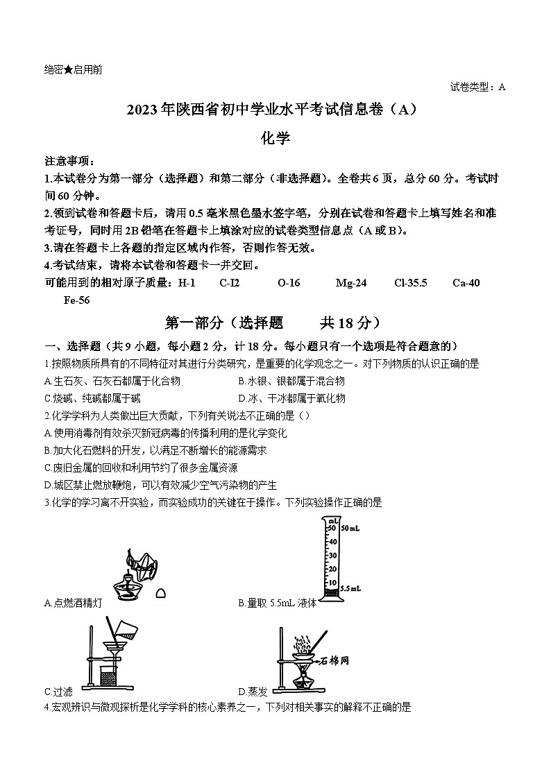 2023年陕西省咸阳市永寿县初中学业水平考试信息卷化学试题(含答案)01