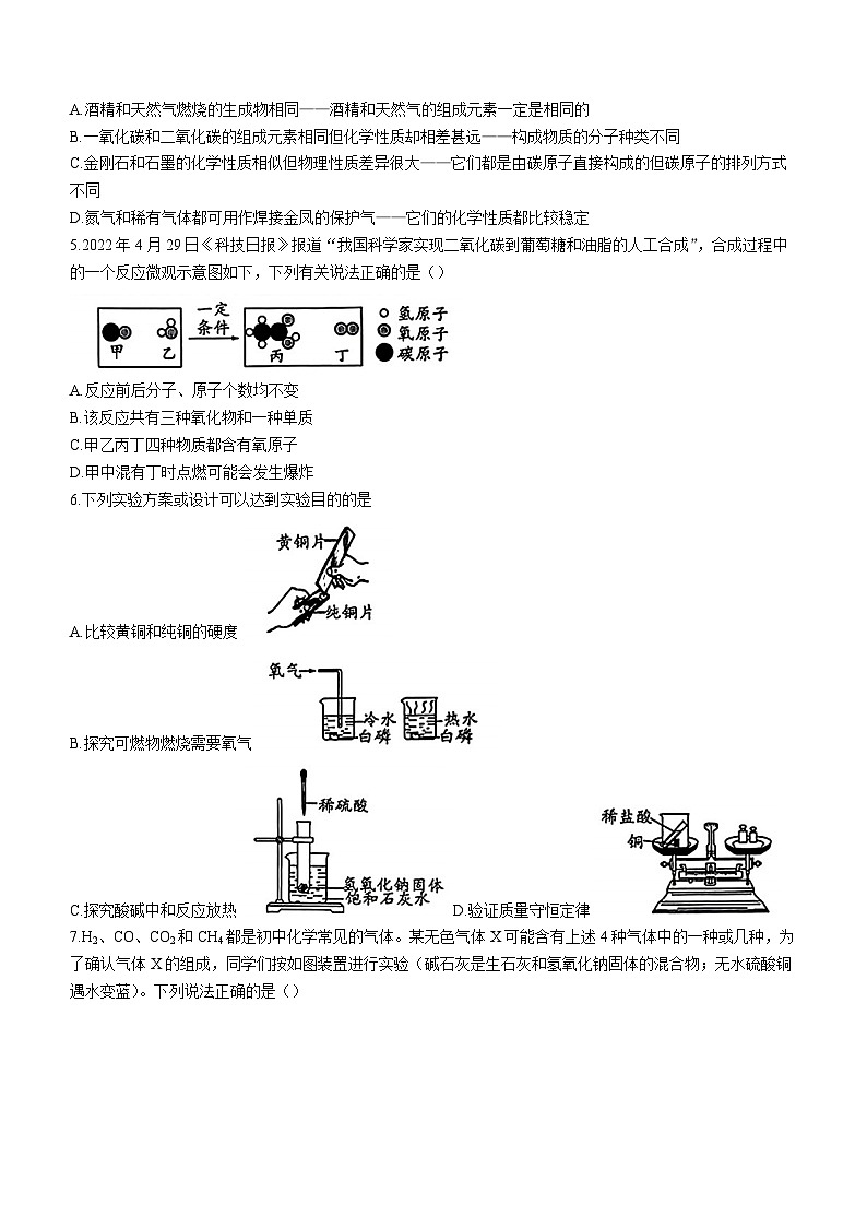 2023年陕西省咸阳市永寿县初中学业水平考试信息卷化学试题(含答案)02