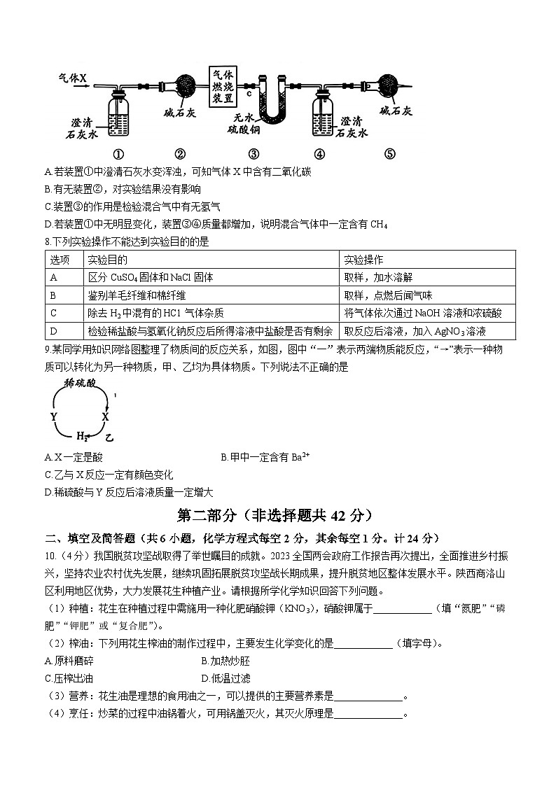 2023年陕西省咸阳市永寿县初中学业水平考试信息卷化学试题(含答案)03
