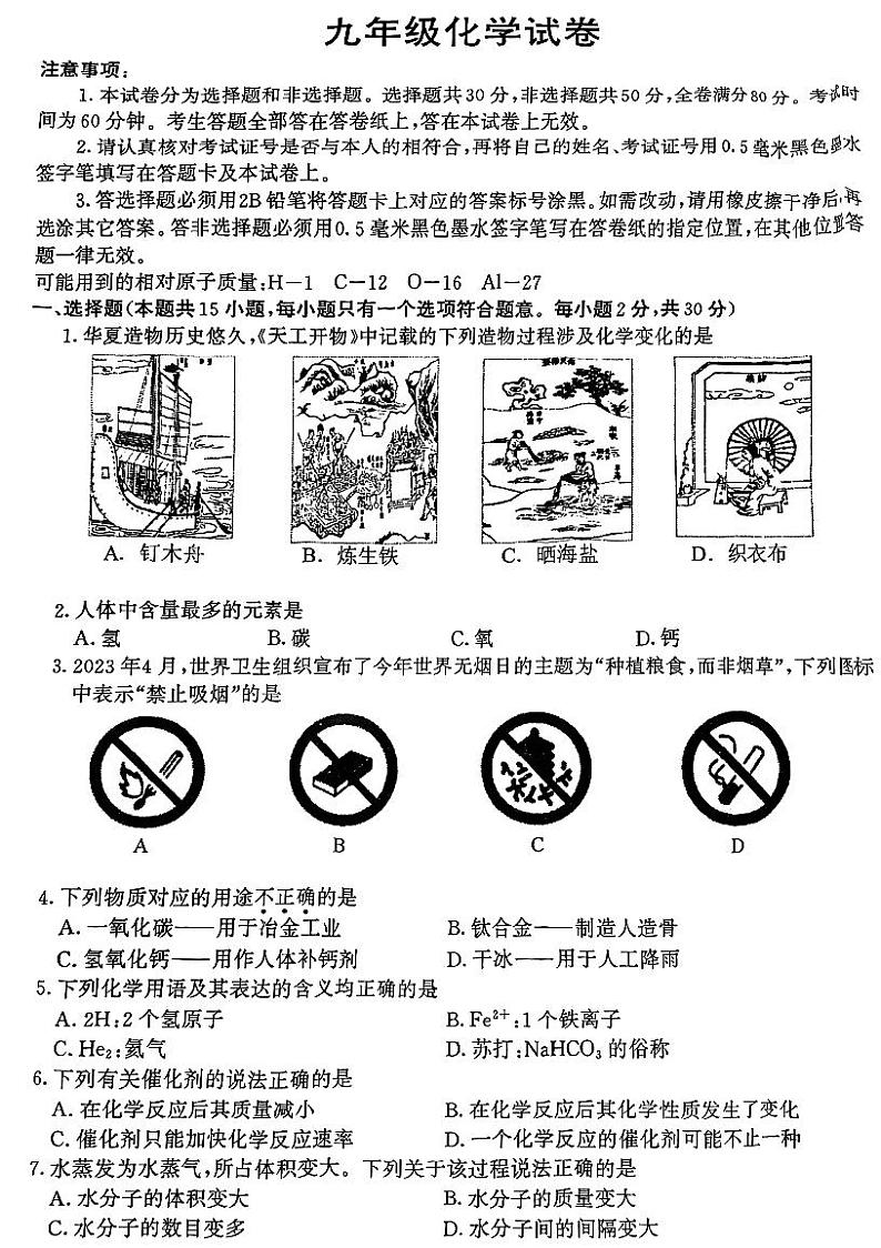 2023年江苏省南京市鼓楼区中考二模化学试卷第1页