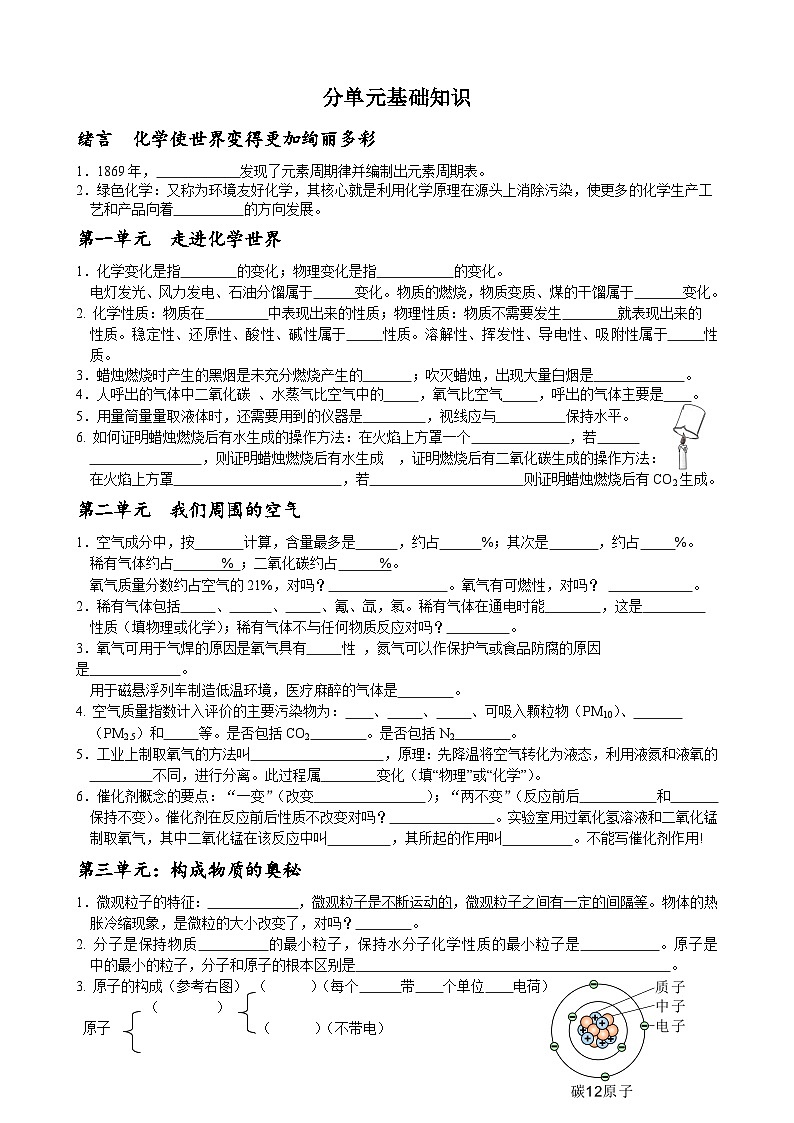 寒假作业初三化学基础复习大全（填空版）11.27第1页