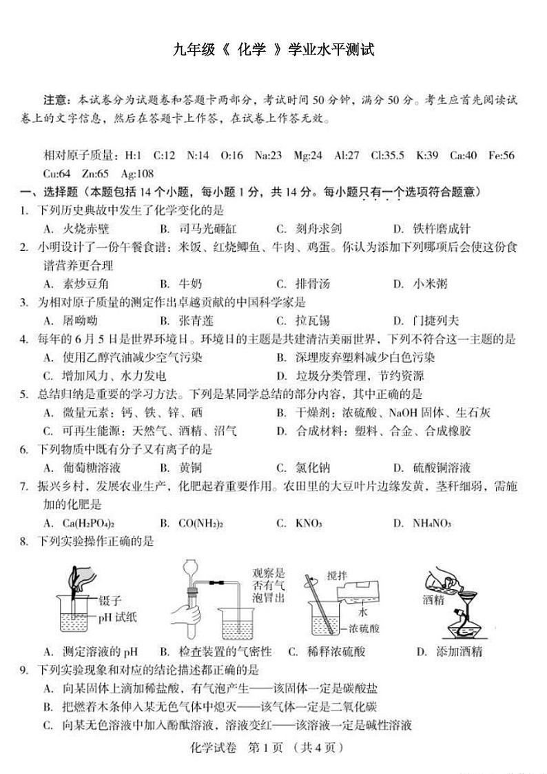 2023年河南省新乡市河师大附中中考二模化学试卷01